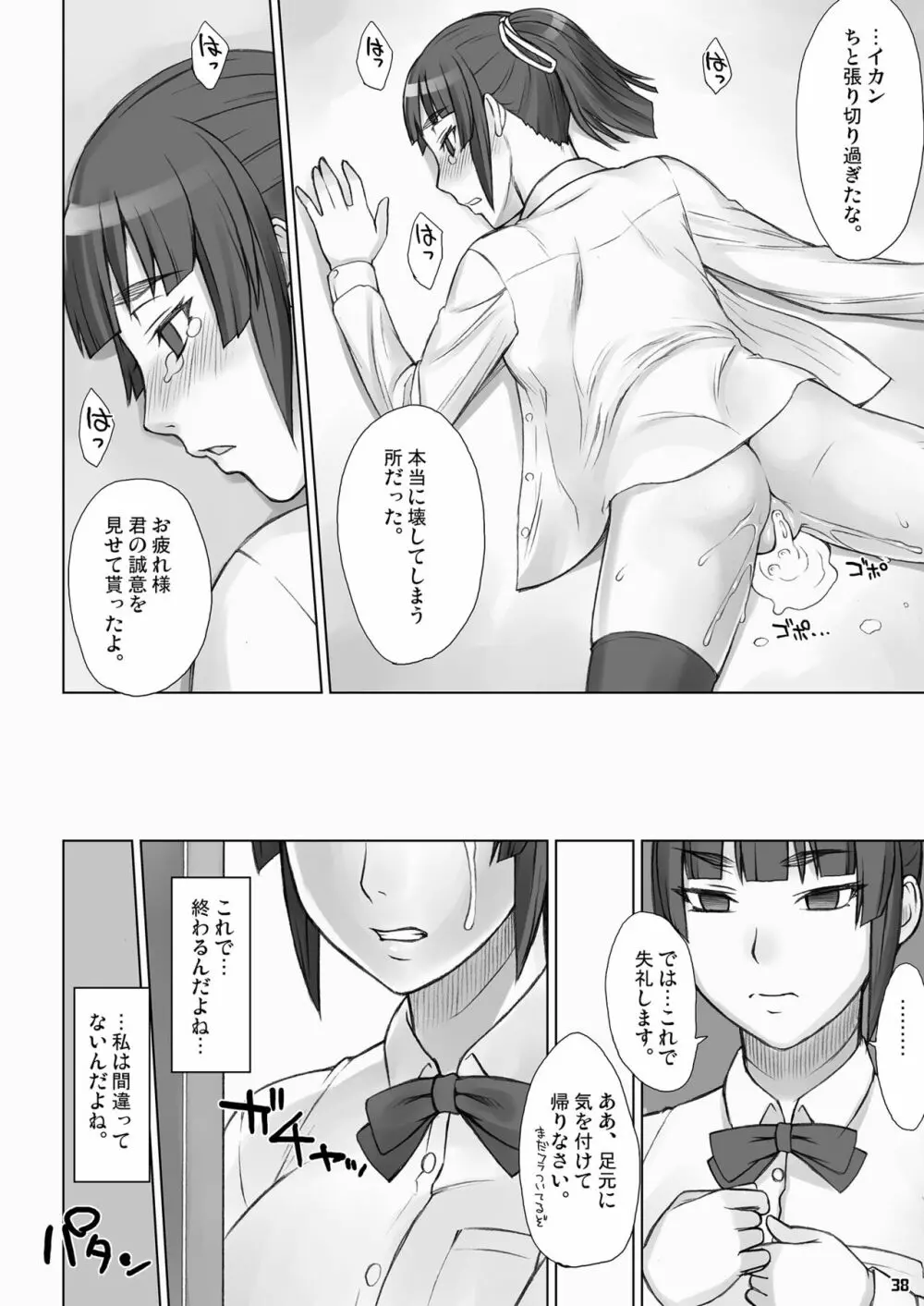 先輩奪姦Complete+ - page37