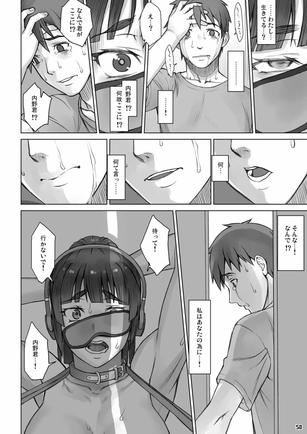 先輩奪姦Complete+ - page57