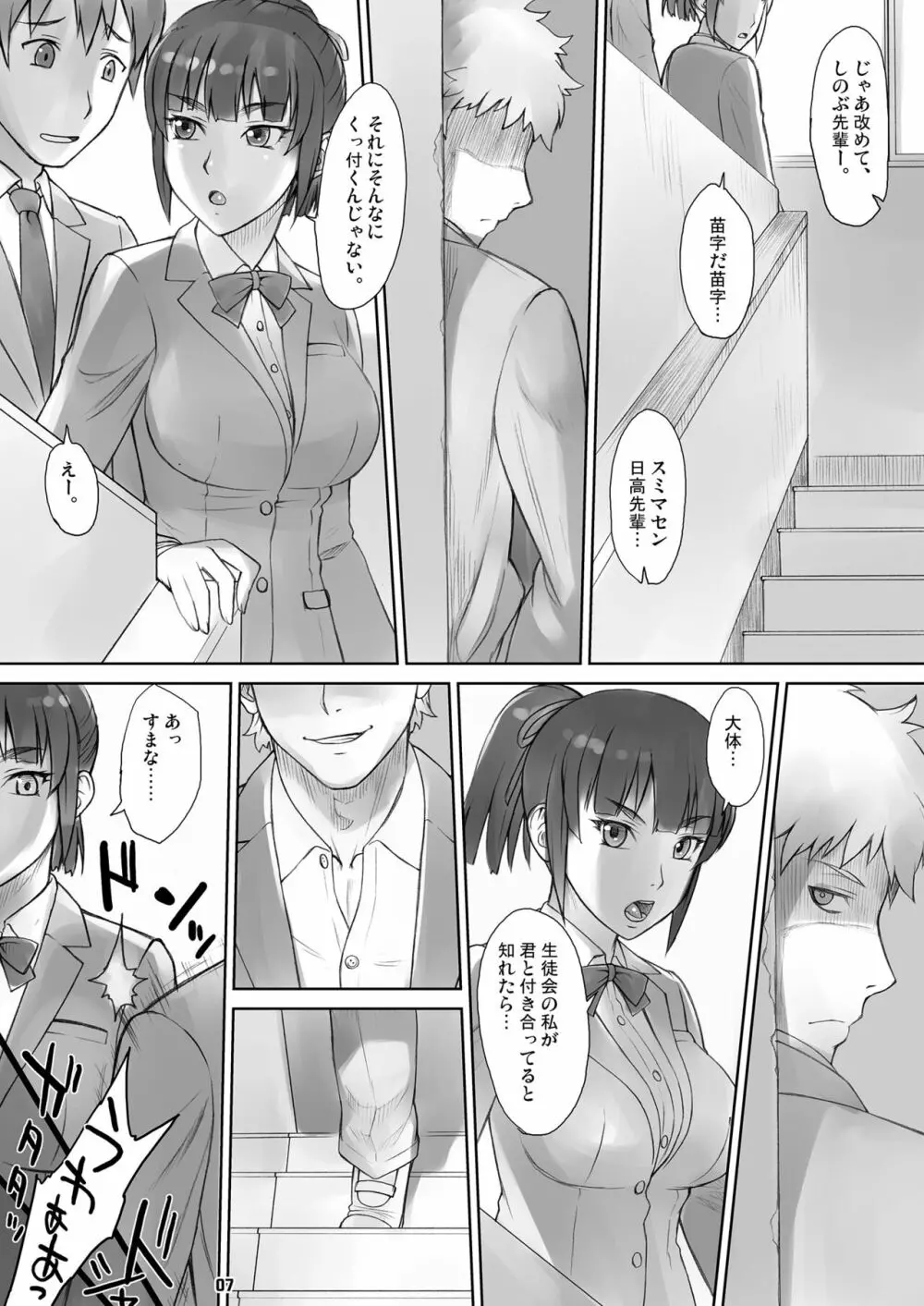 先輩奪姦Complete+ - page6