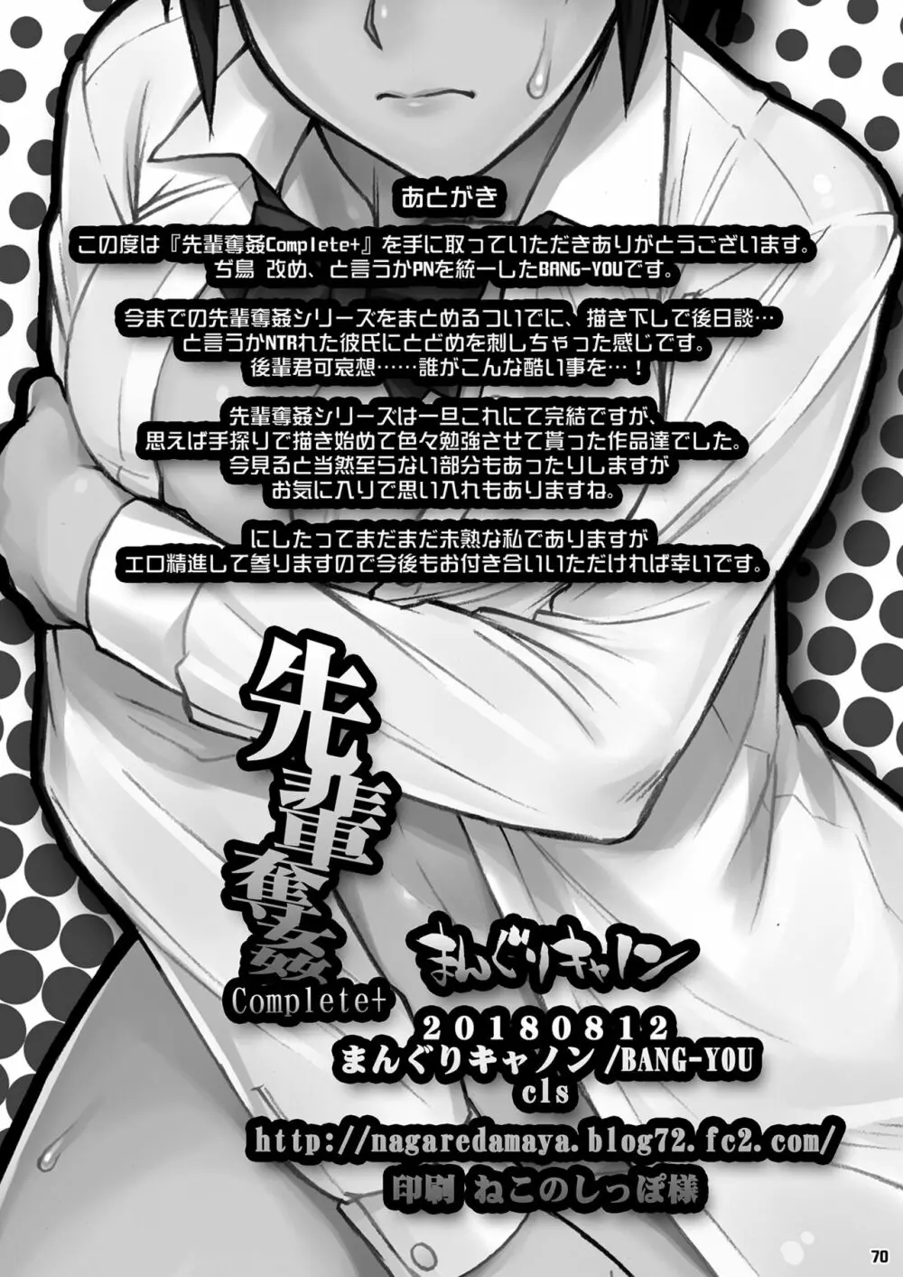 先輩奪姦Complete+ - page69