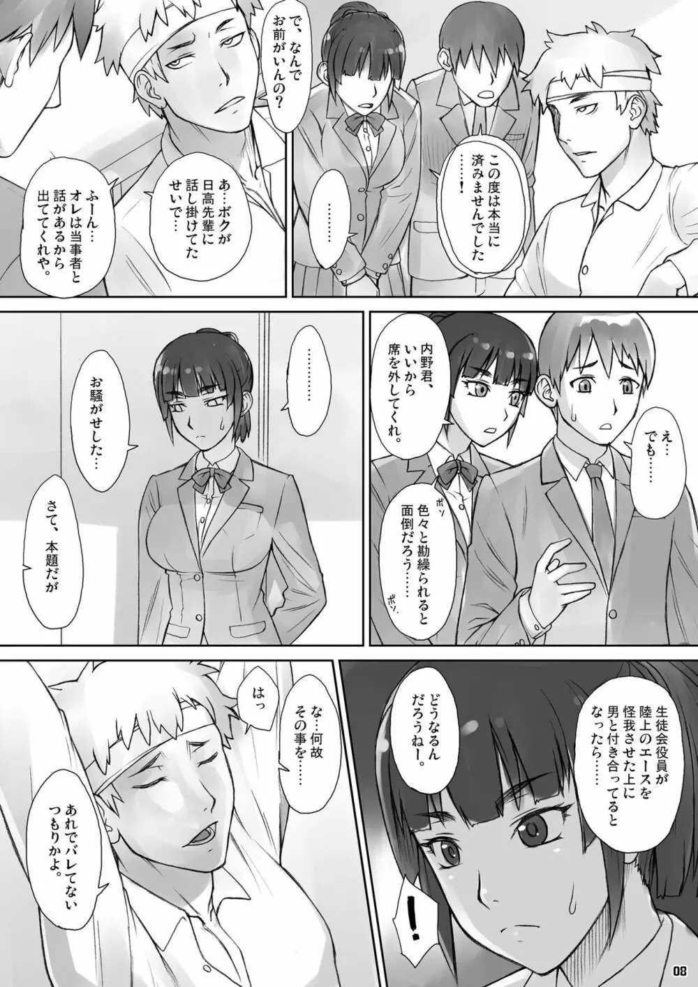 先輩奪姦Complete+ - page7