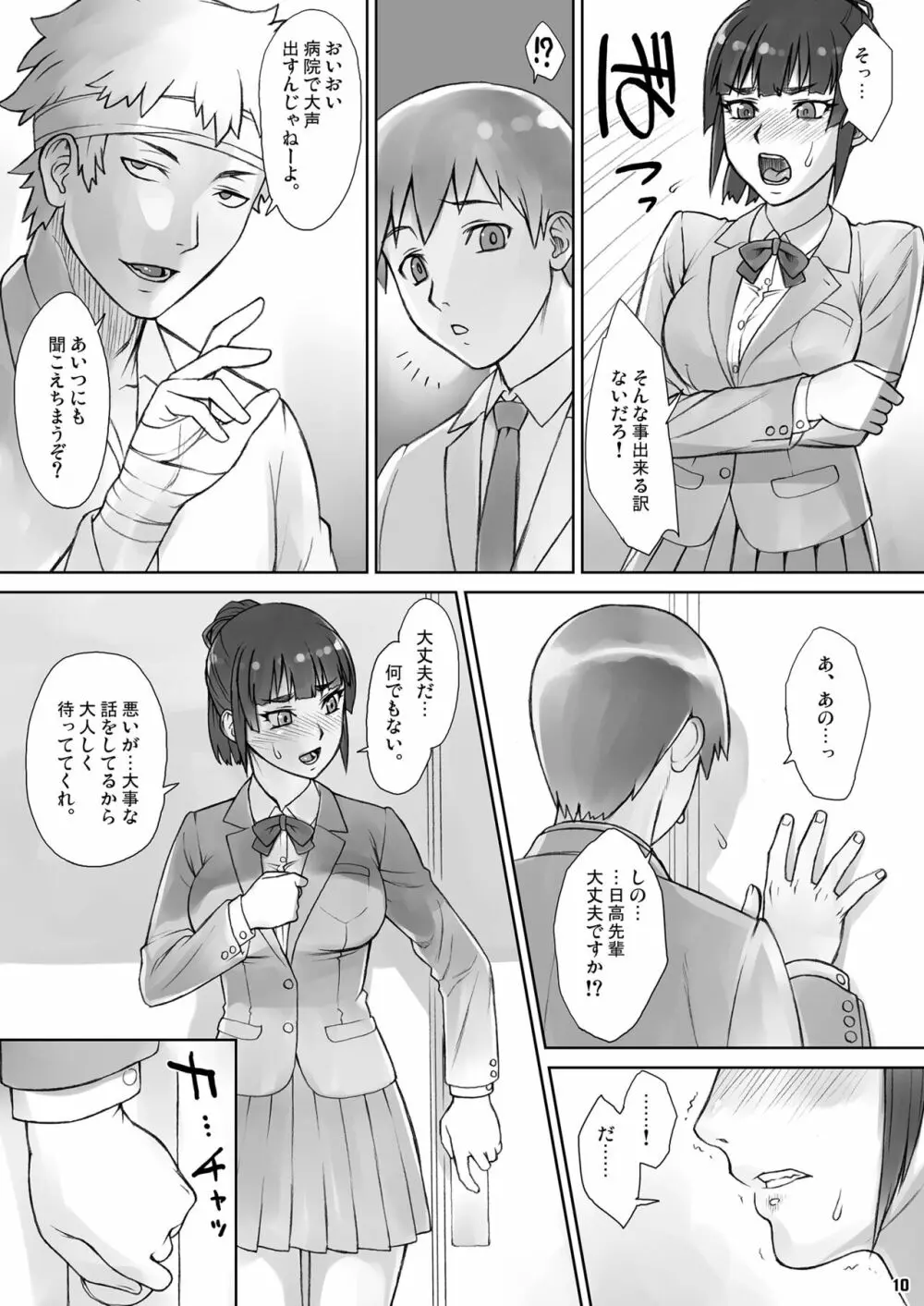 先輩奪姦Complete+ - page9