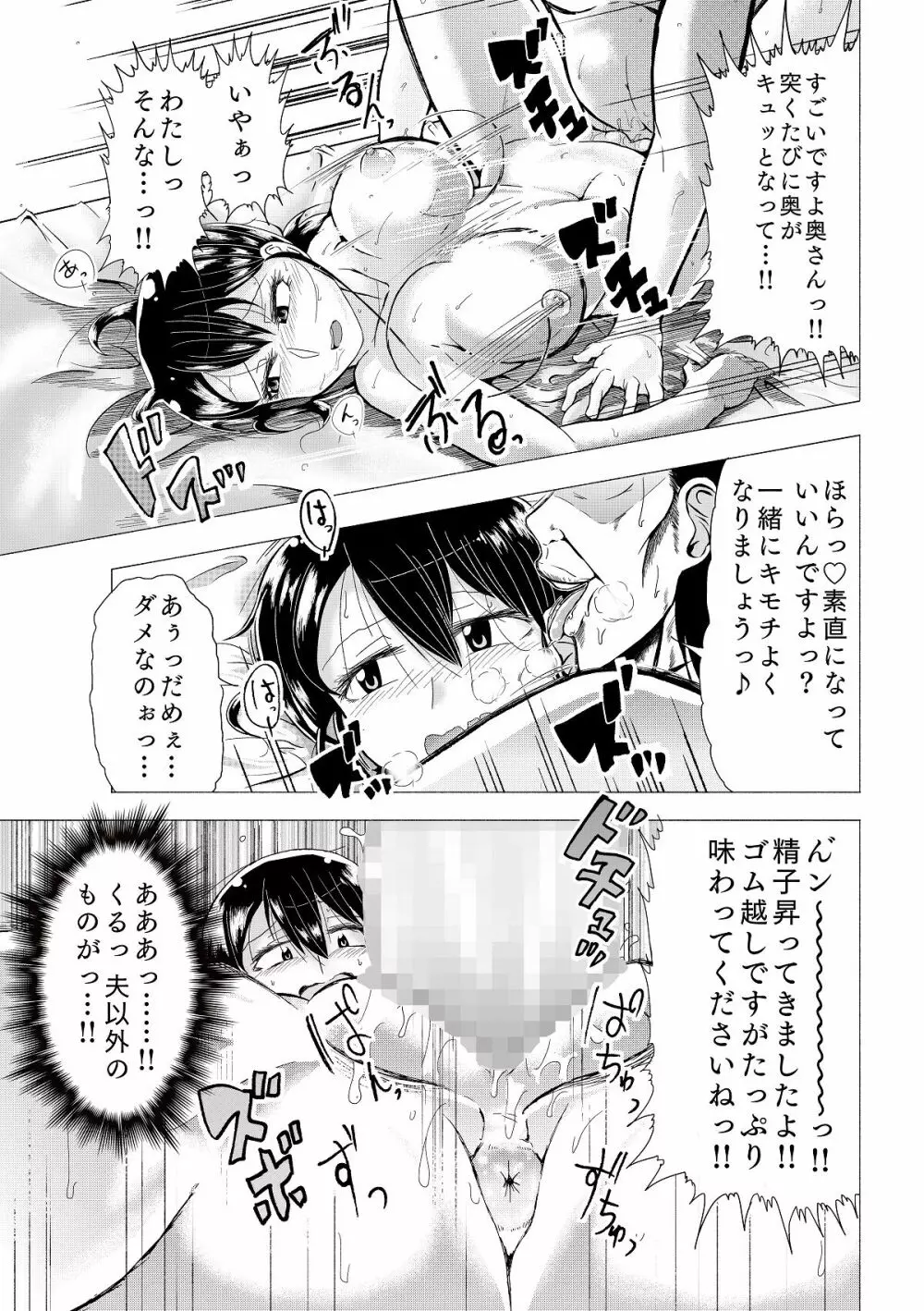 人妻の秘密シリーズ 1 絶倫管理人にかなえは……！！ - page24