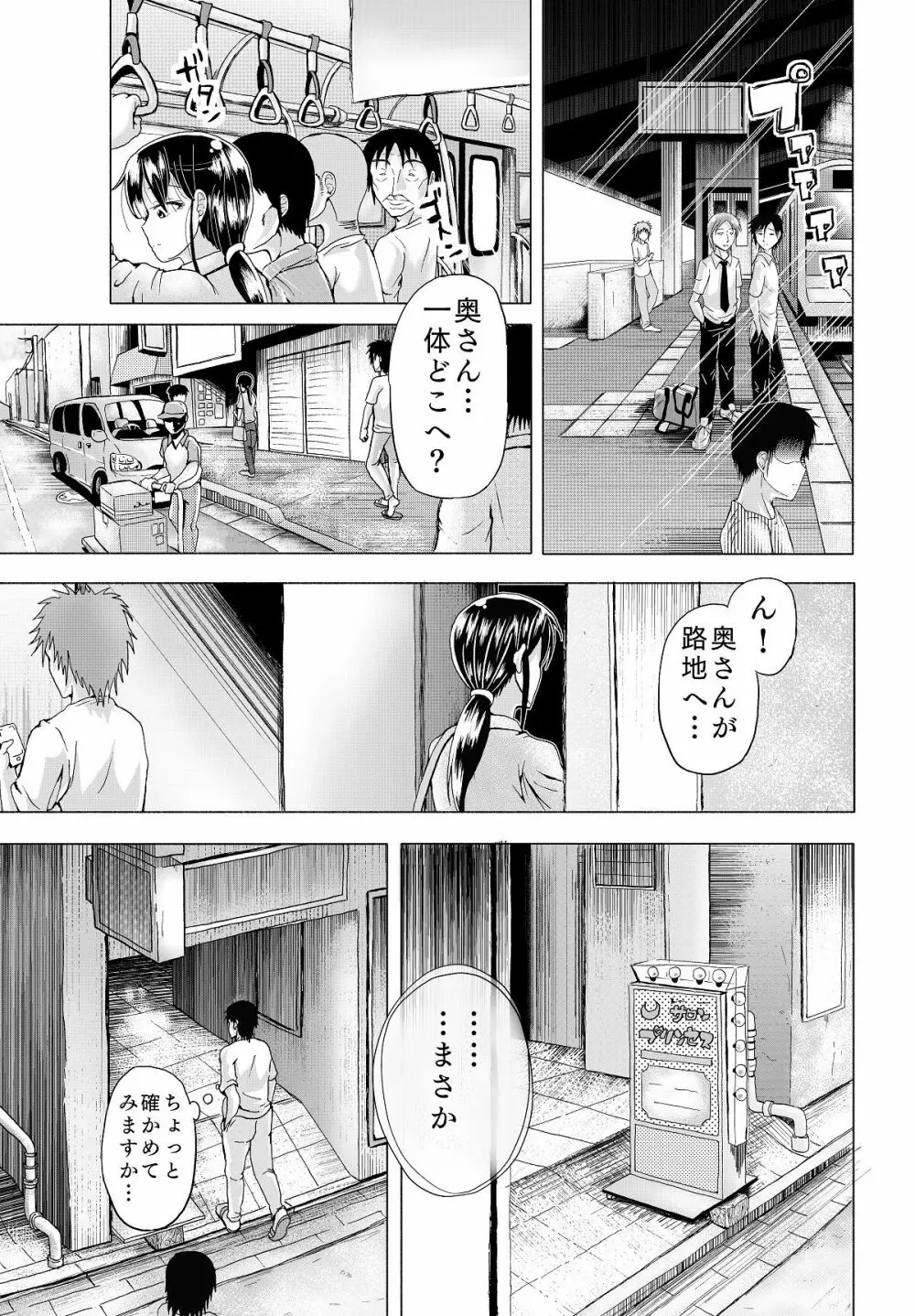 人妻の秘密シリーズ 1 絶倫管理人にかなえは……！！ - page6