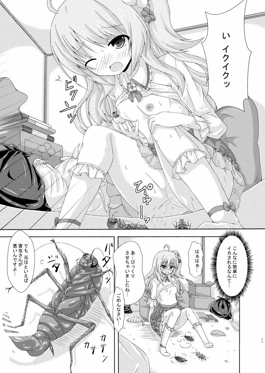 汚部屋と幼体とプルメリアママ - page10