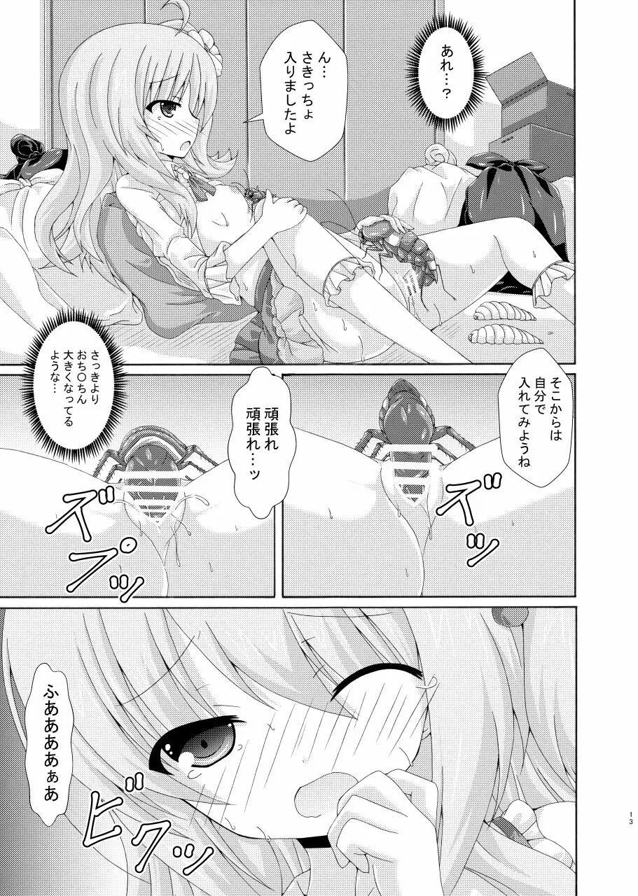 汚部屋と幼体とプルメリアママ - page12