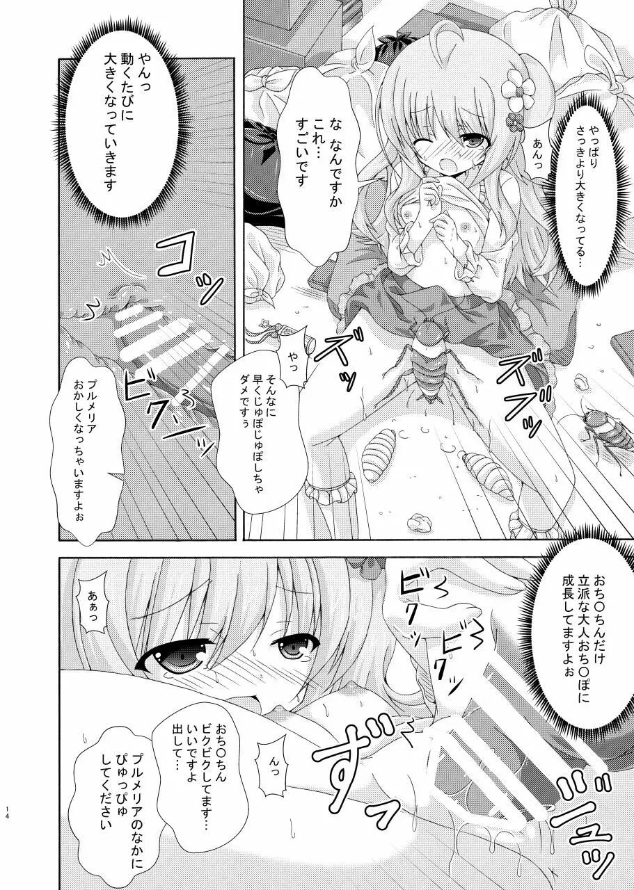 汚部屋と幼体とプルメリアママ - page13