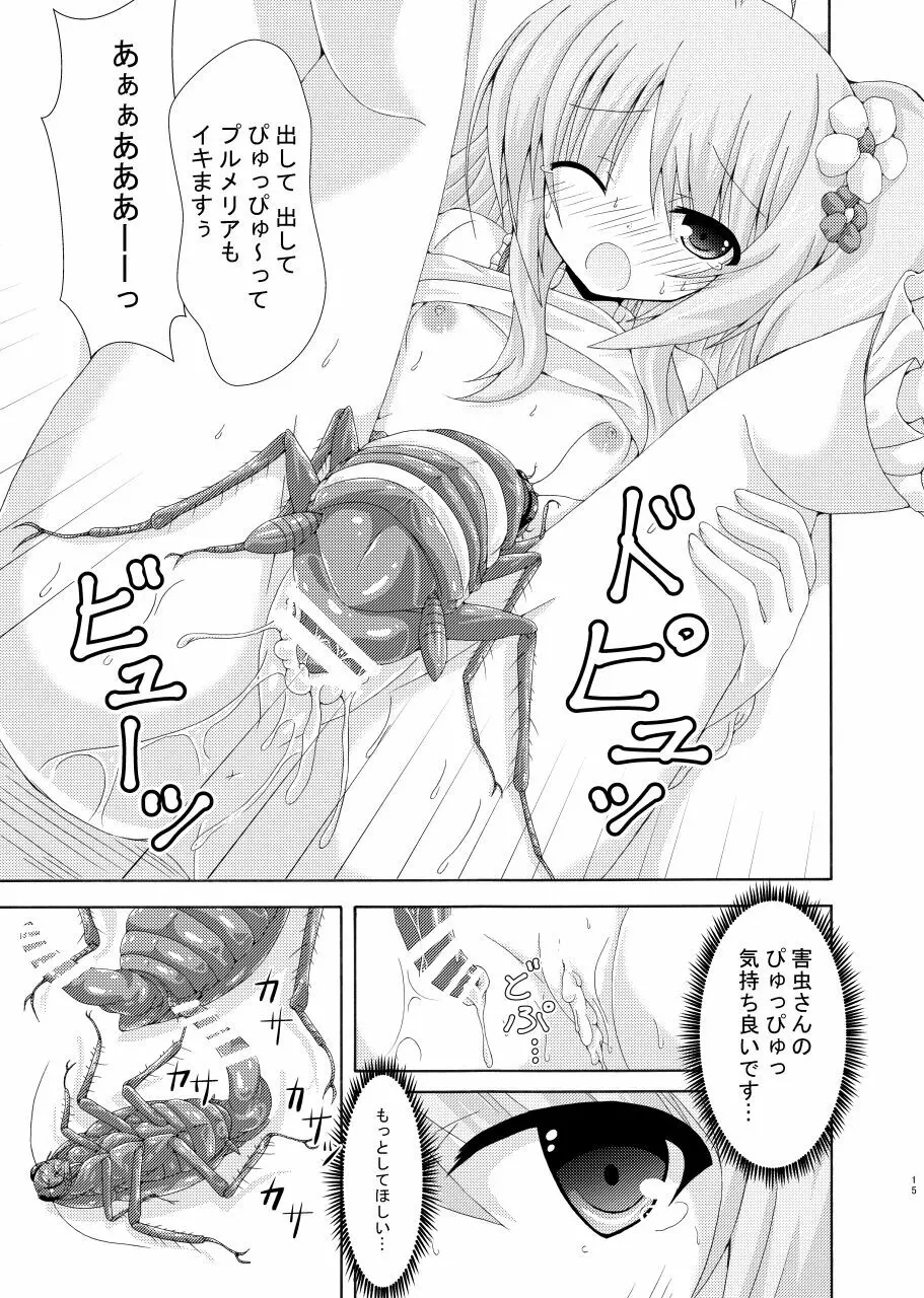 汚部屋と幼体とプルメリアママ - page14