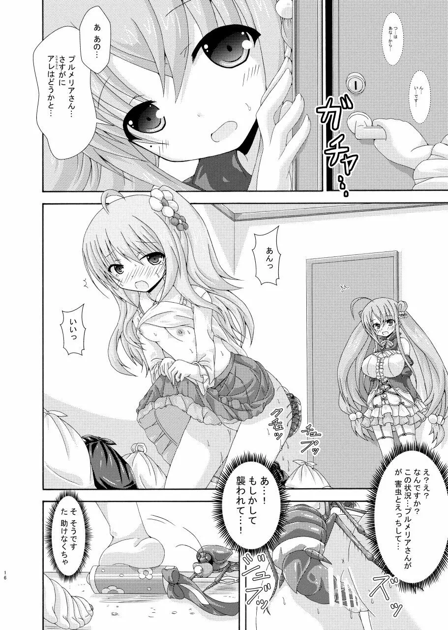 汚部屋と幼体とプルメリアママ - page15