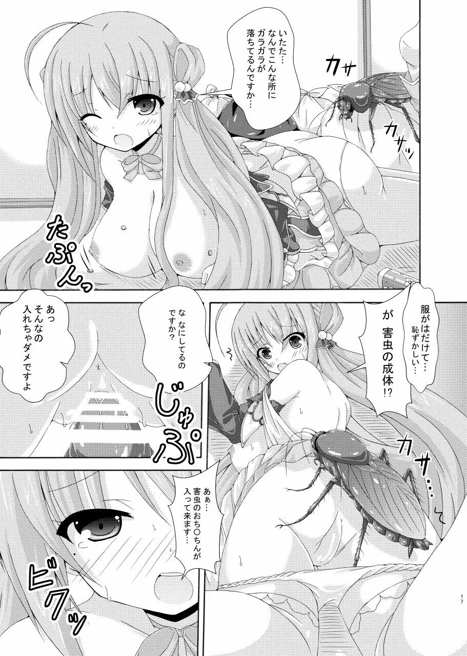 汚部屋と幼体とプルメリアママ - page16