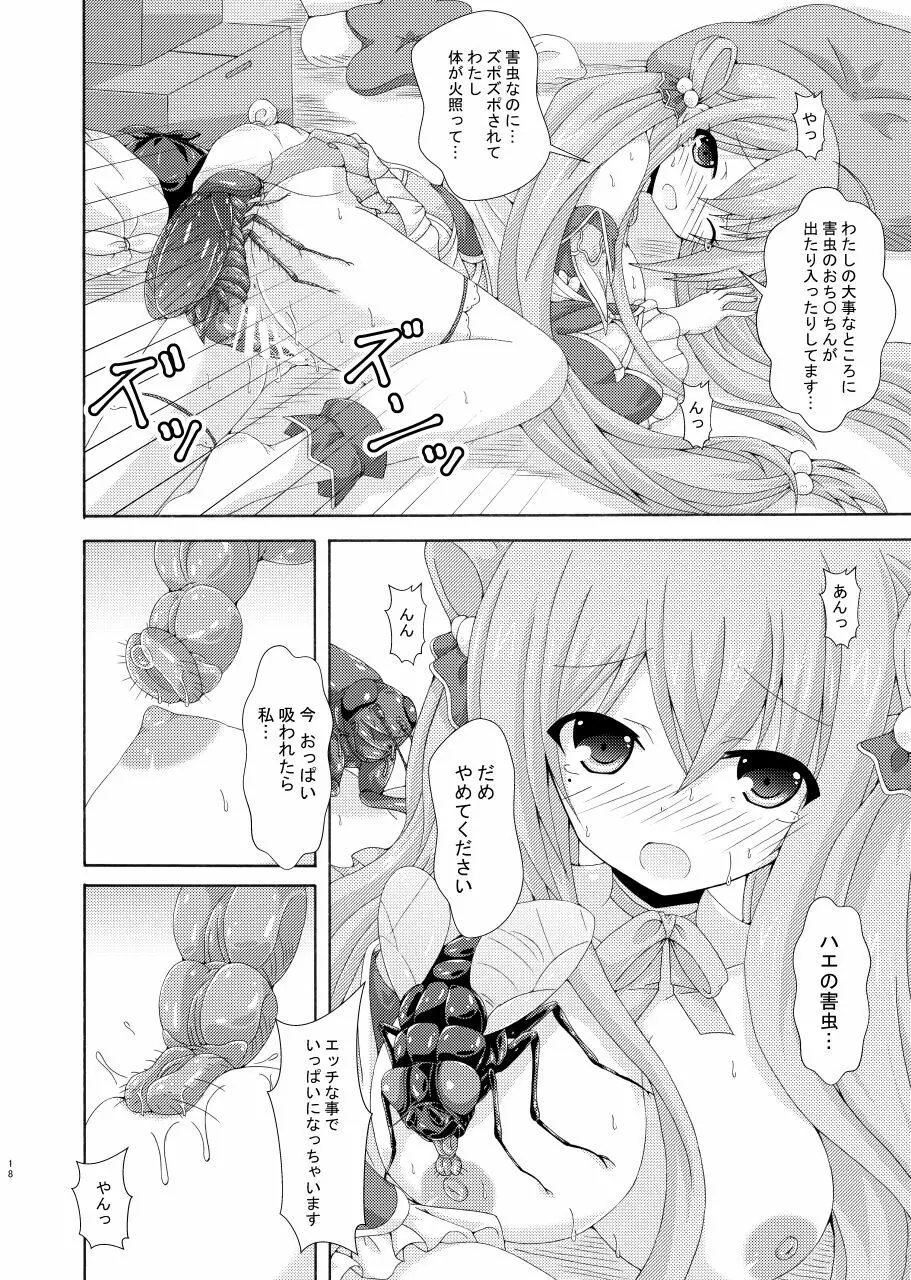 汚部屋と幼体とプルメリアママ - page17