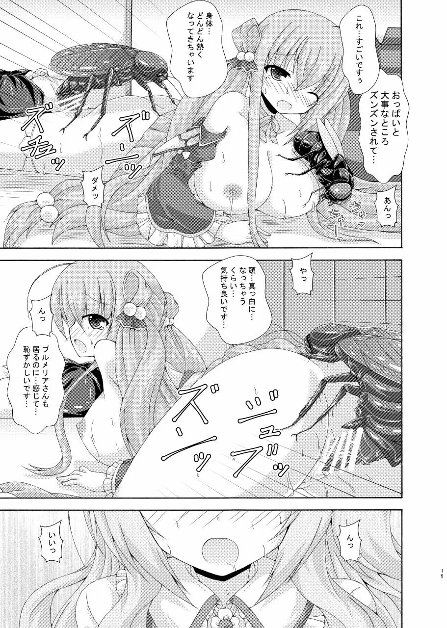 汚部屋と幼体とプルメリアママ - page18