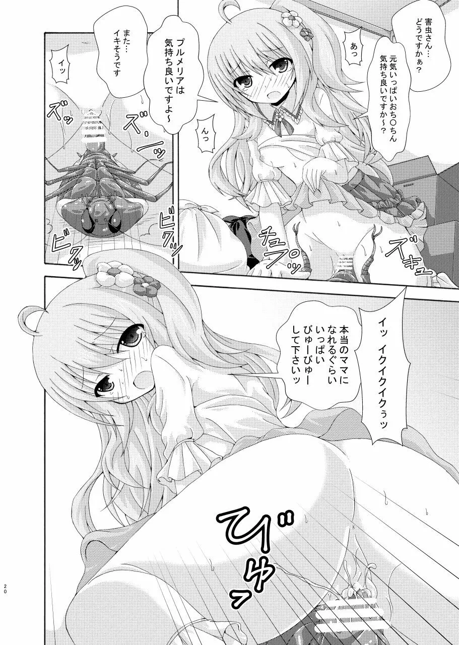 汚部屋と幼体とプルメリアママ - page19