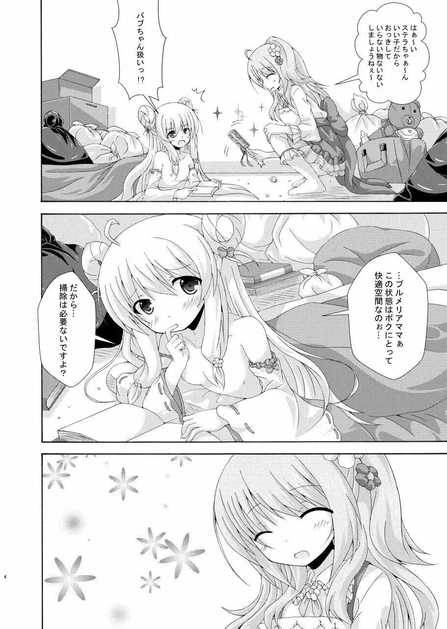 汚部屋と幼体とプルメリアママ - page3