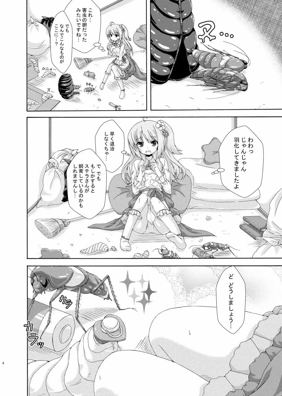 汚部屋と幼体とプルメリアママ - page5