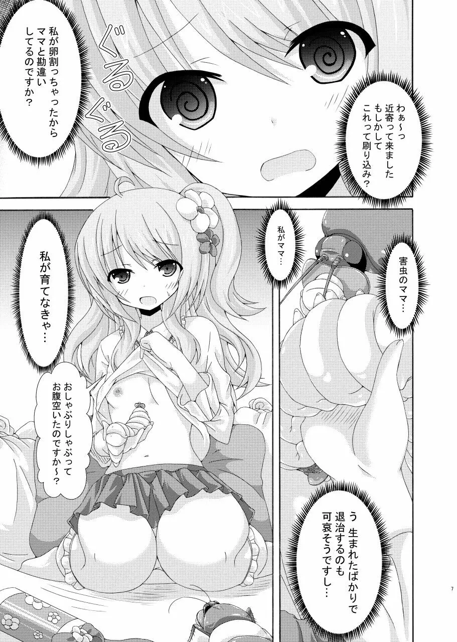 汚部屋と幼体とプルメリアママ - page6