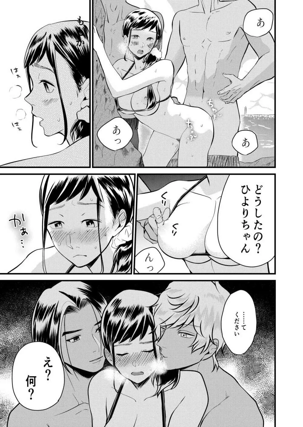 巨乳JKシリーズ7 地味子のひよりが極小水着に着替えたら……！？ - page24