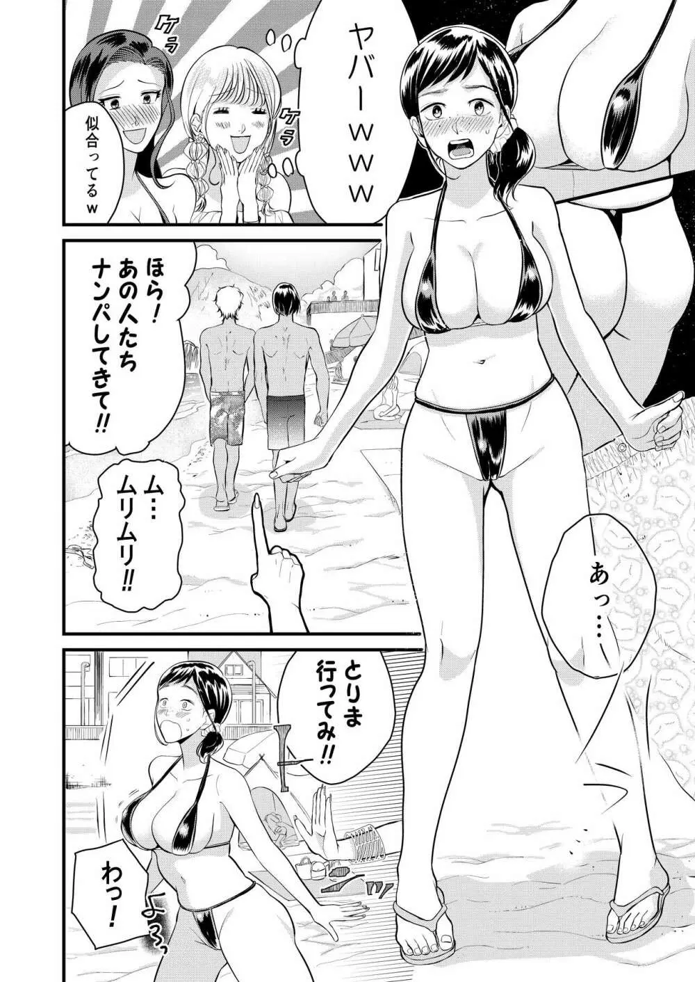 巨乳JKシリーズ7 地味子のひよりが極小水着に着替えたら……！？ - page5