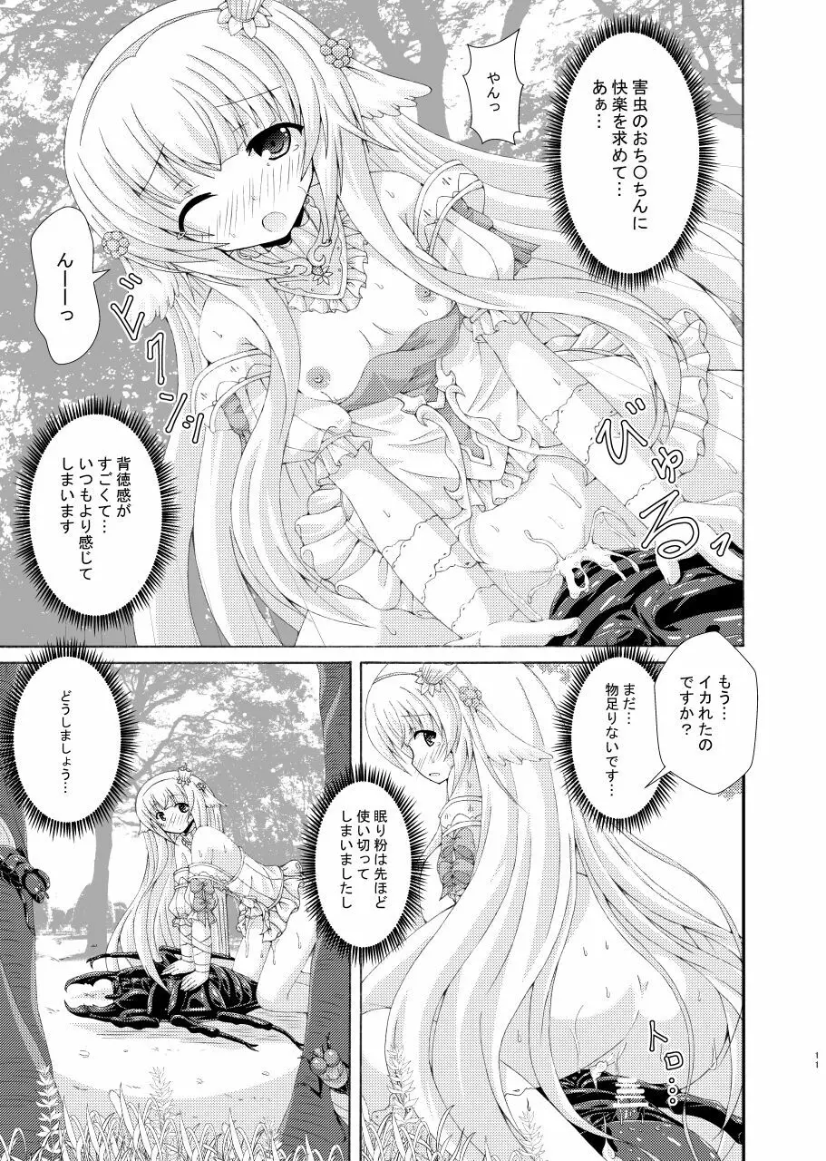 眠り姫の害虫遊戯 - page10