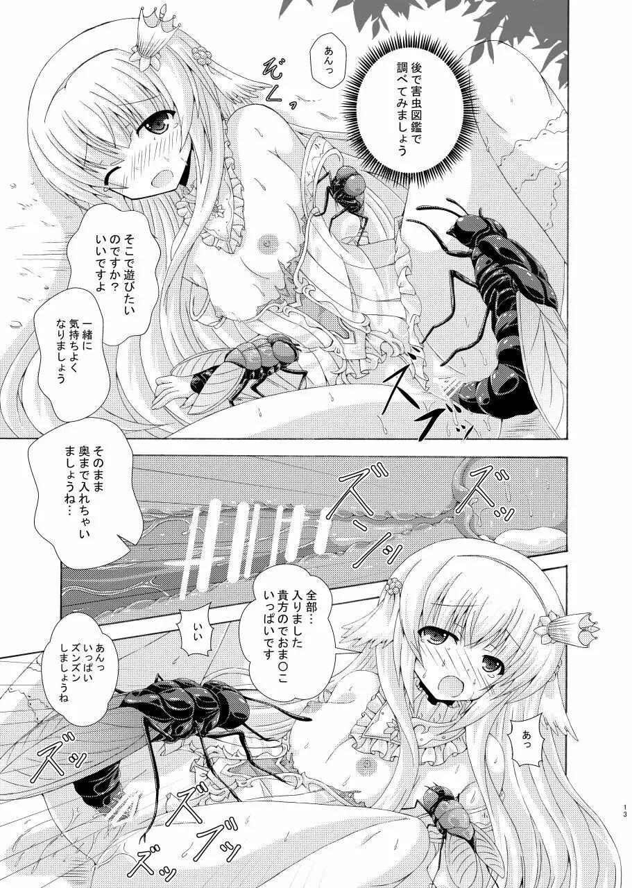 眠り姫の害虫遊戯 - page12