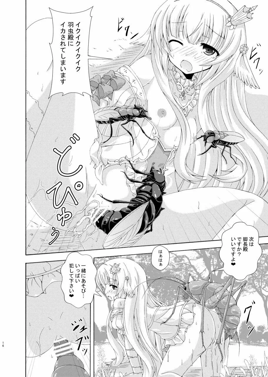 眠り姫の害虫遊戯 - page15