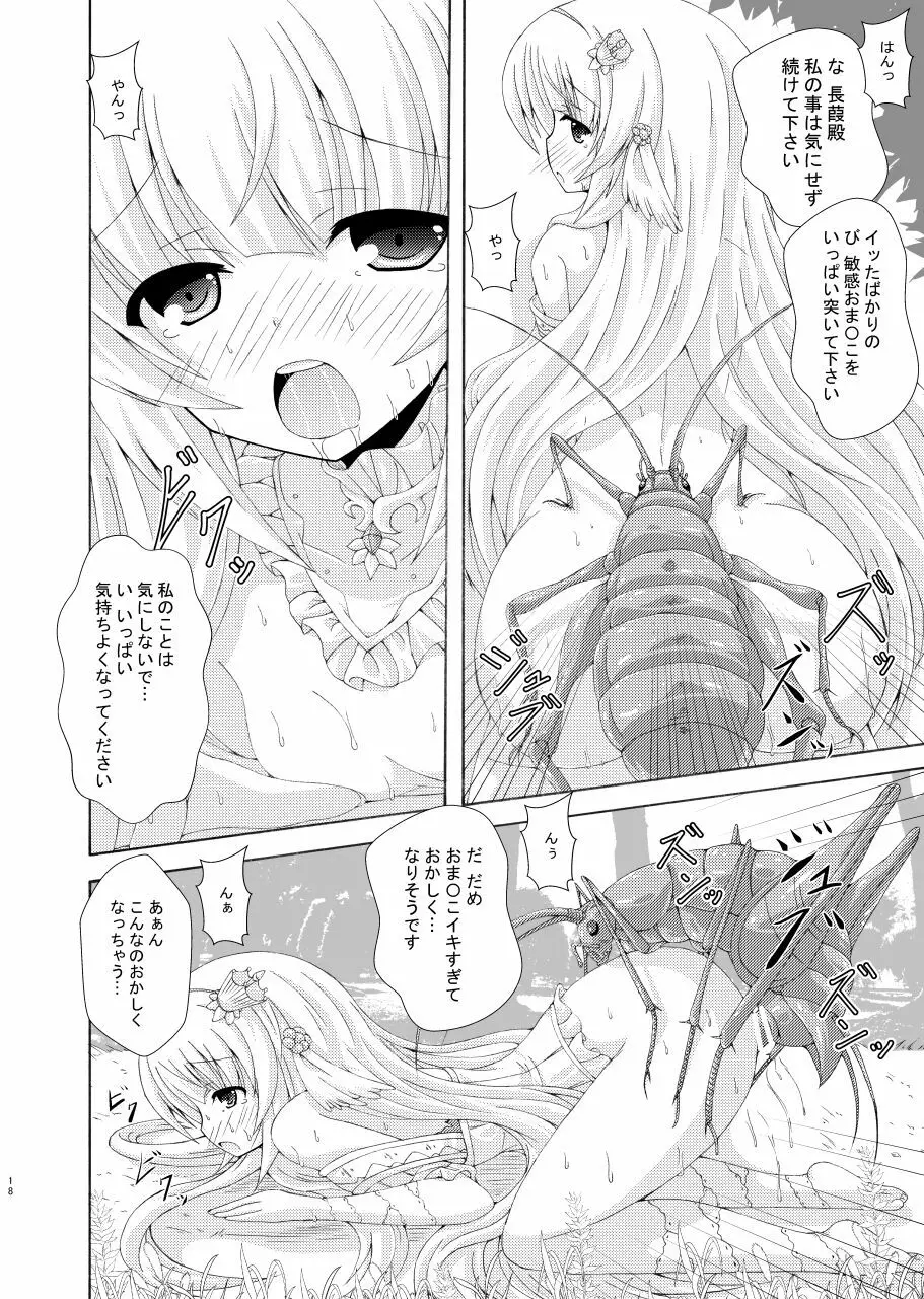 眠り姫の害虫遊戯 - page17