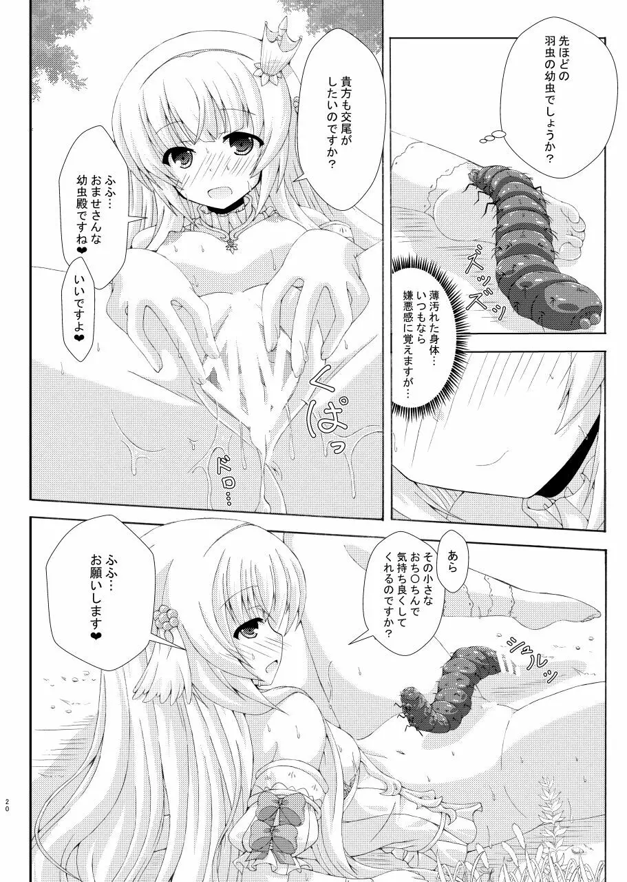 眠り姫の害虫遊戯 - page19