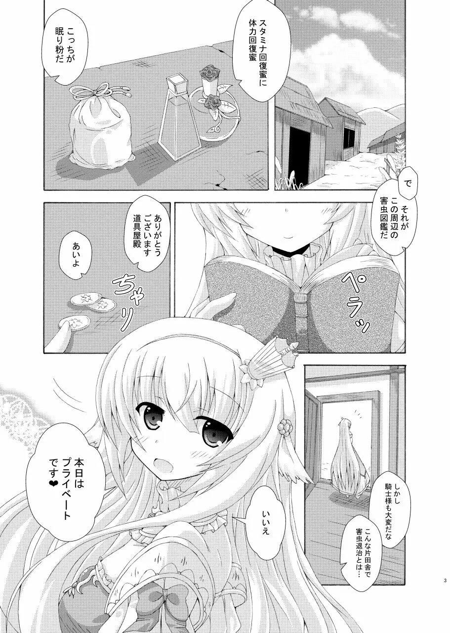 眠り姫の害虫遊戯 - page2