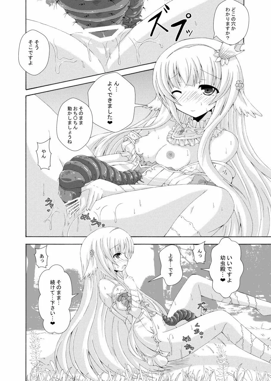 眠り姫の害虫遊戯 - page20