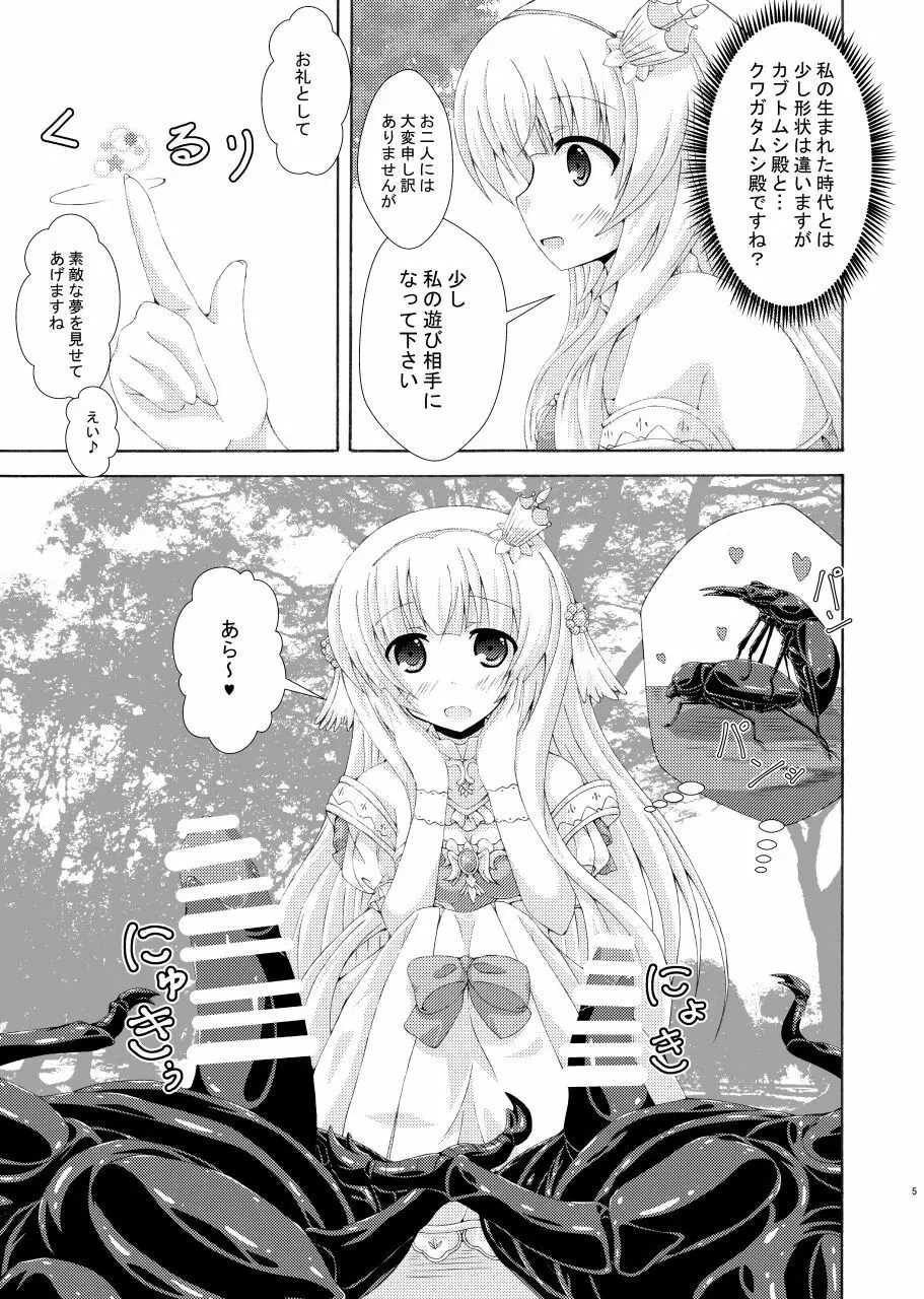 眠り姫の害虫遊戯 - page4