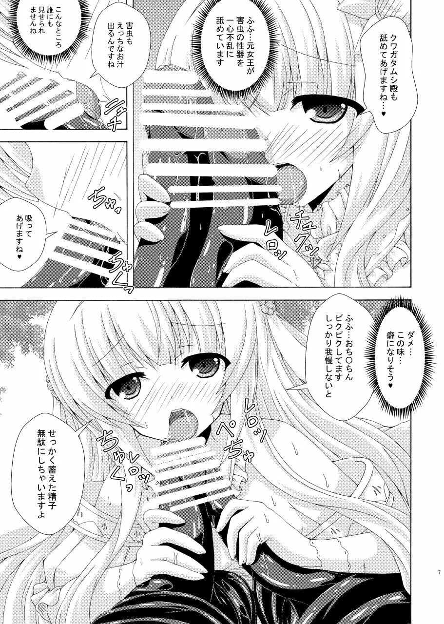 眠り姫の害虫遊戯 - page6