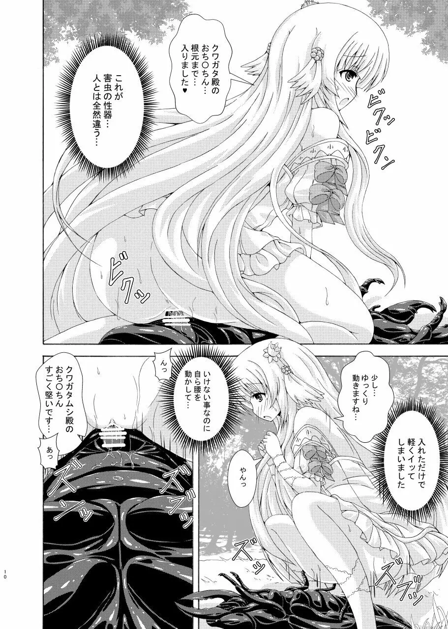 眠り姫の害虫遊戯 - page9