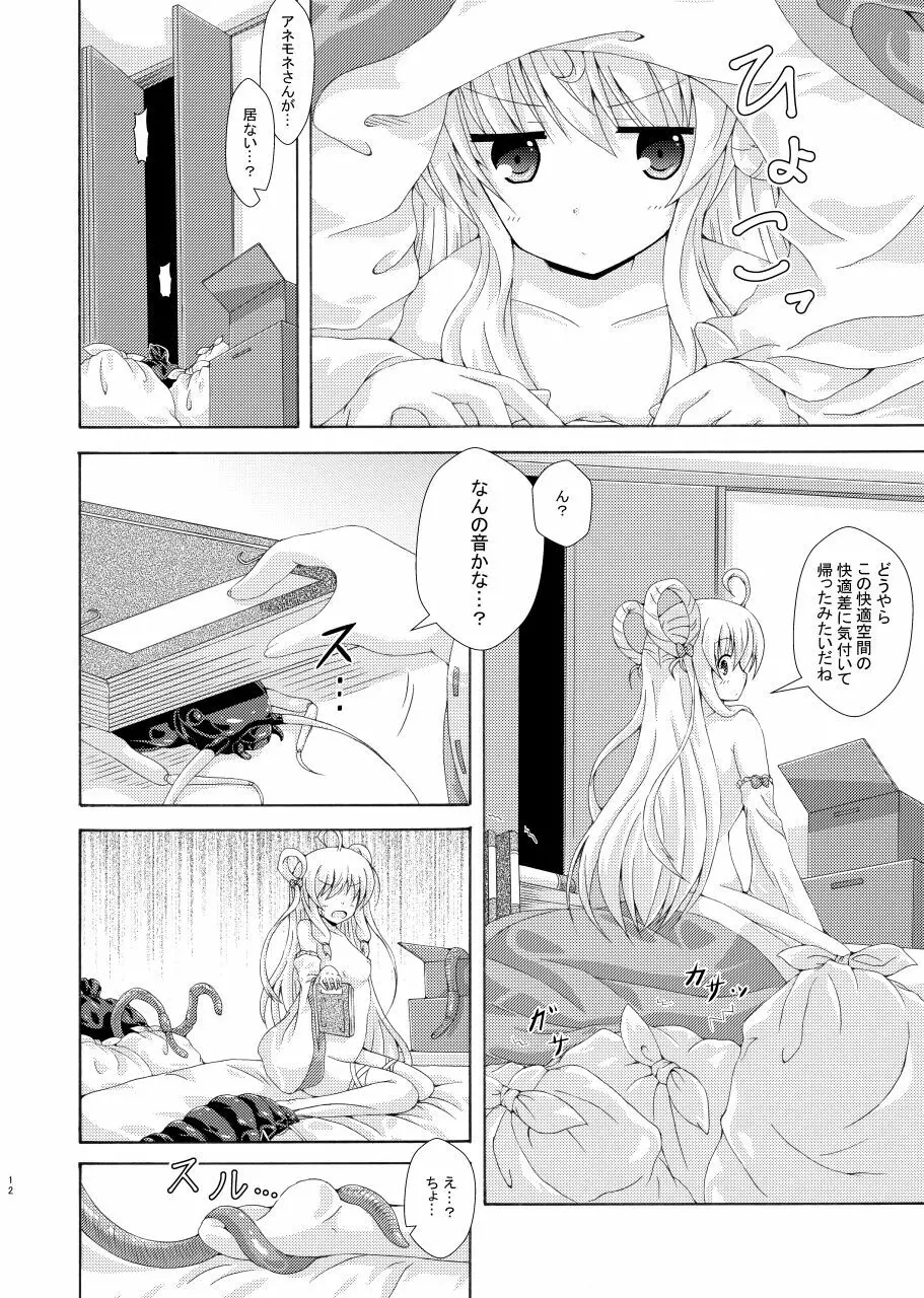 害虫と掃除魔と汚部屋の主 - page11