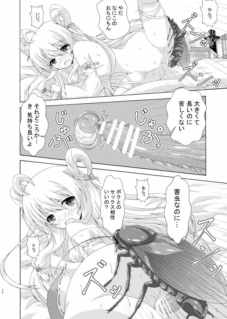 害虫と掃除魔と汚部屋の主 - page19