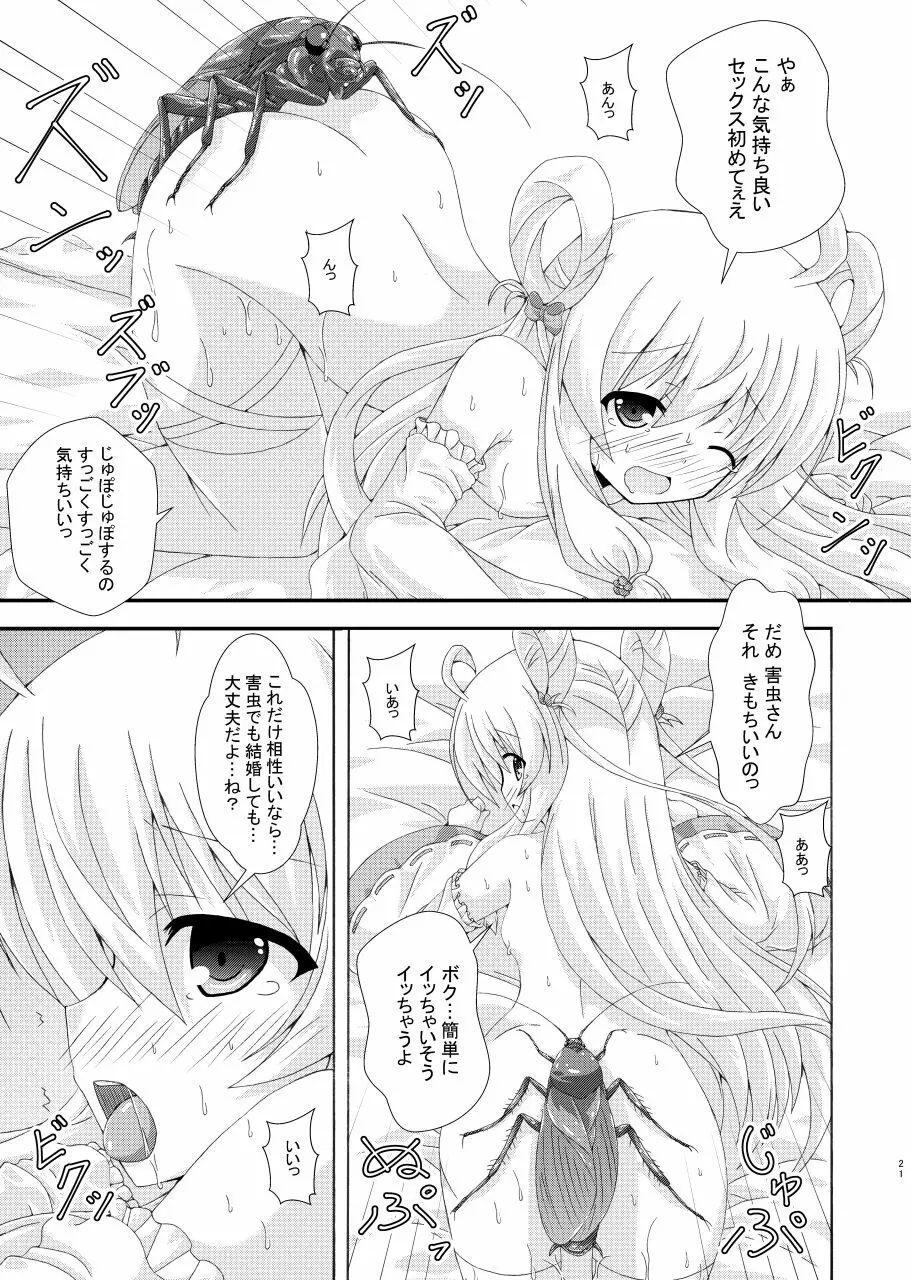 害虫と掃除魔と汚部屋の主 - page20