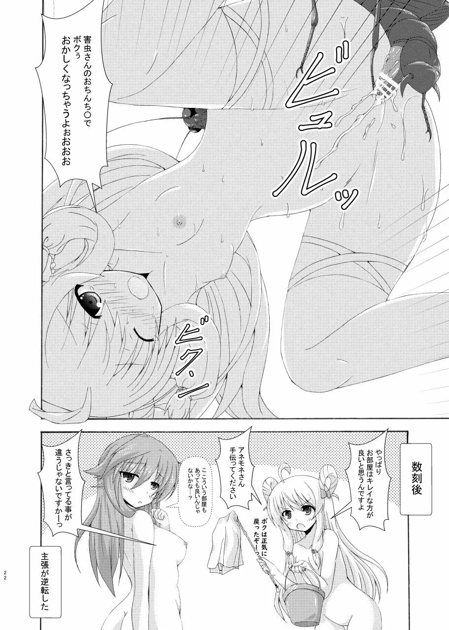 害虫と掃除魔と汚部屋の主 - page21