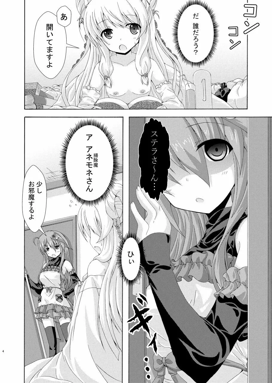 害虫と掃除魔と汚部屋の主 - page3