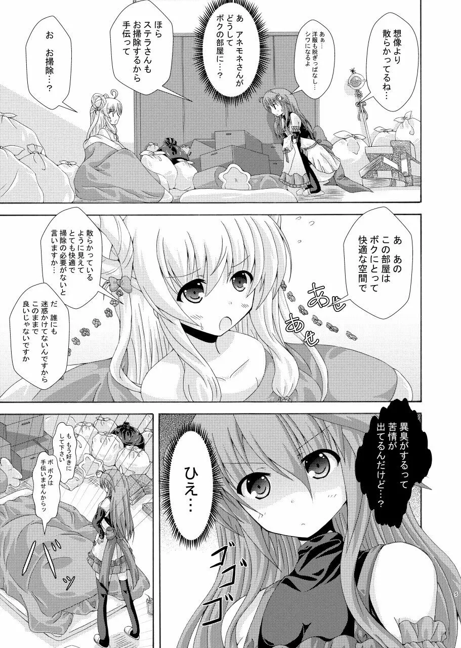 害虫と掃除魔と汚部屋の主 - page4