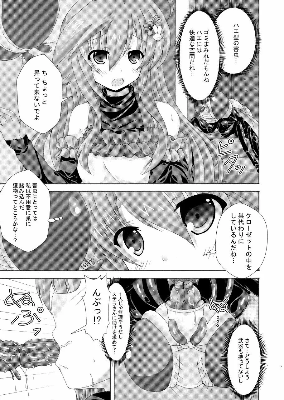 害虫と掃除魔と汚部屋の主 - page6