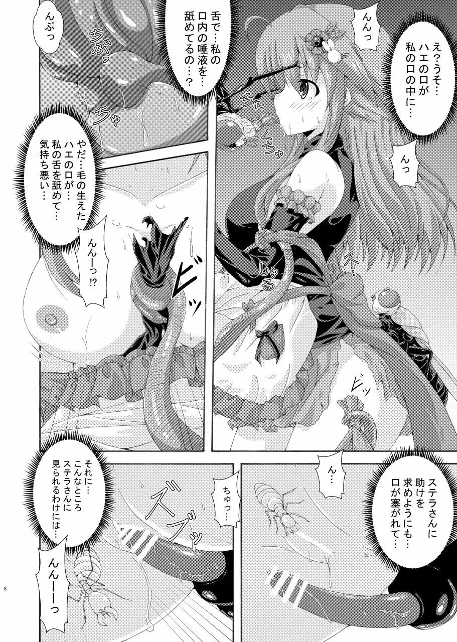 害虫と掃除魔と汚部屋の主 - page7