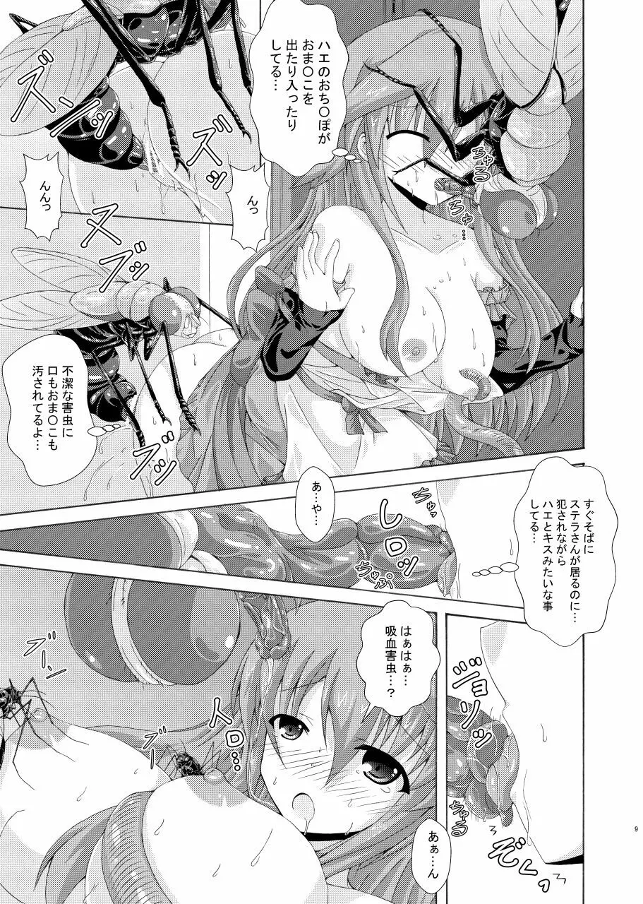 害虫と掃除魔と汚部屋の主 - page8