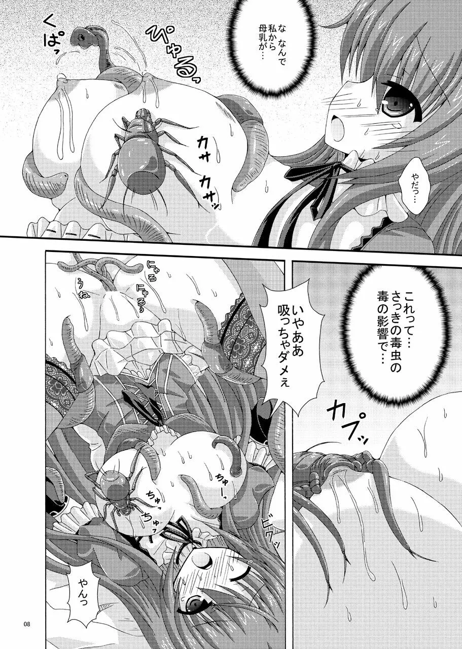 カトレアとミズウォルムダンジョン - page7