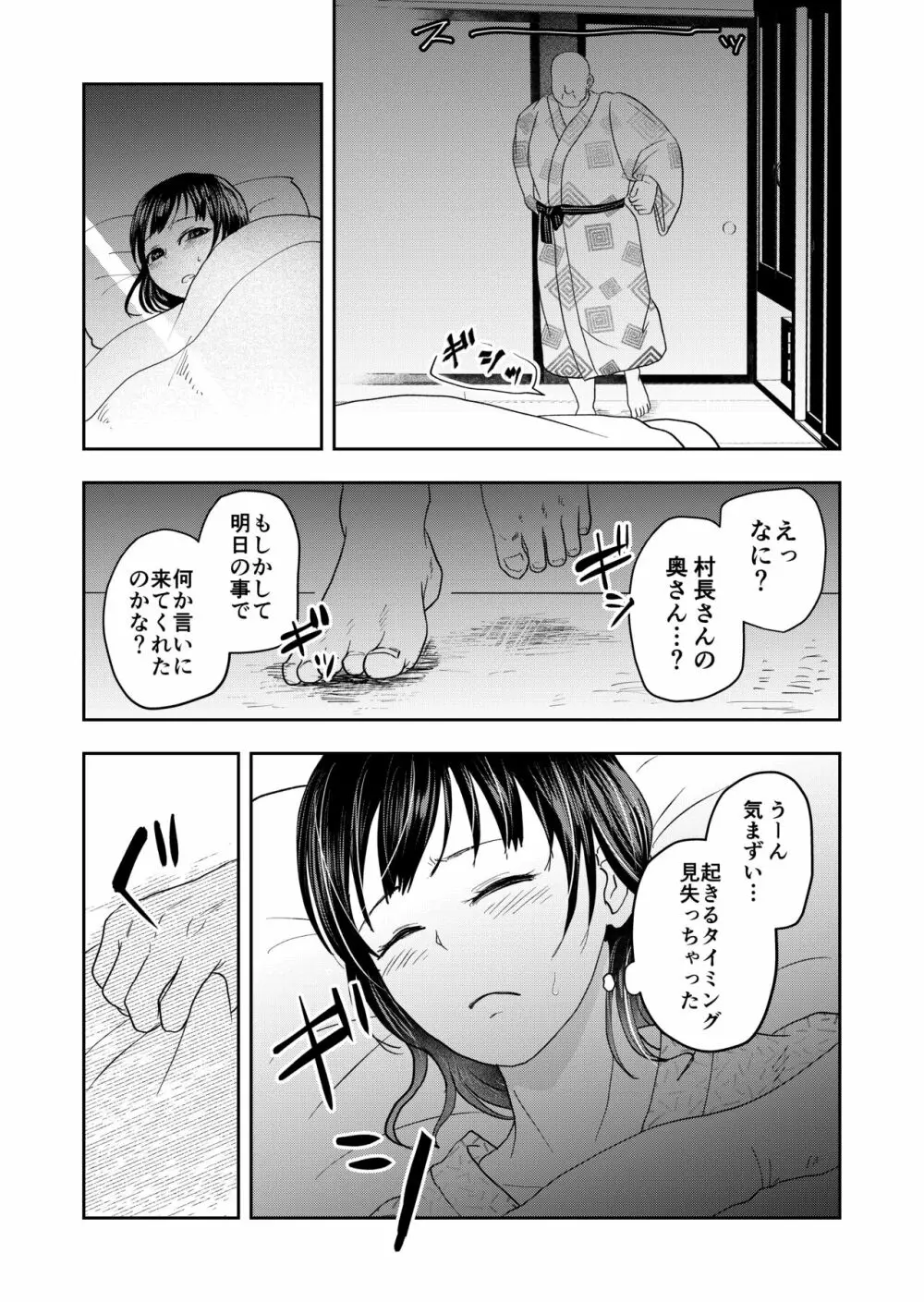 田舎のお祭り - page11