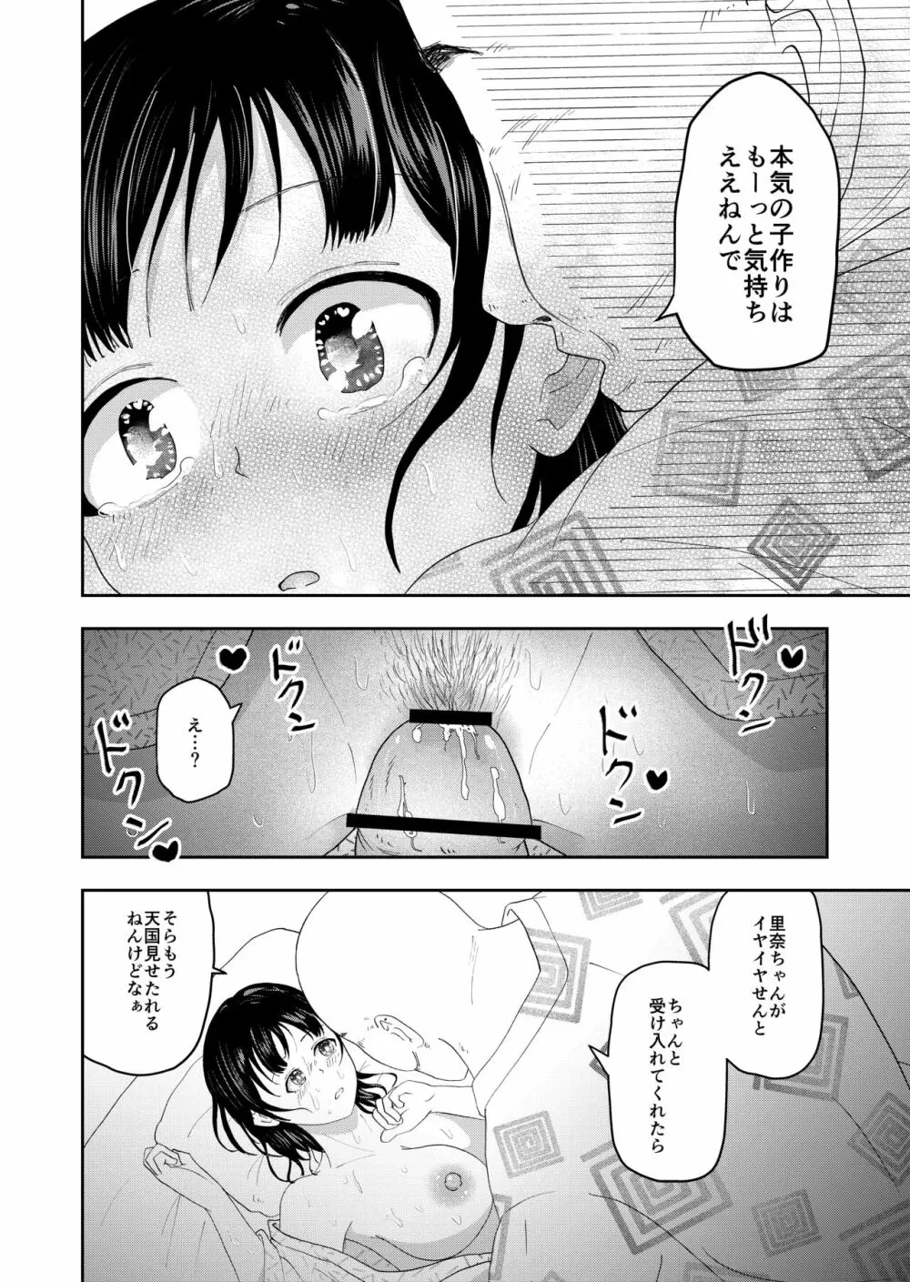 田舎のお祭り - page24