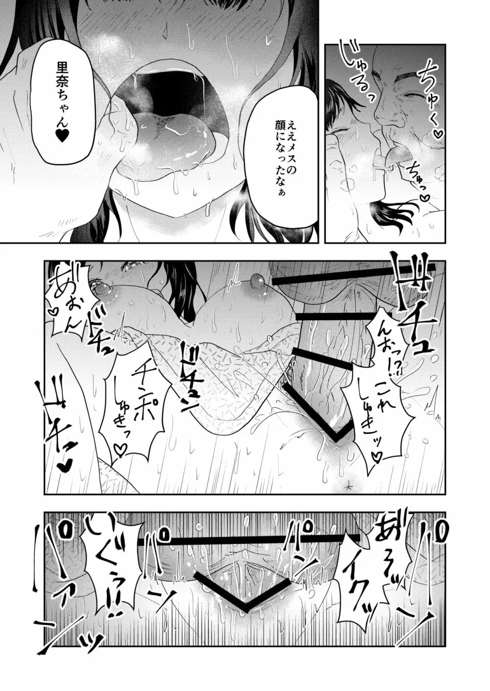 田舎のお祭り - page29