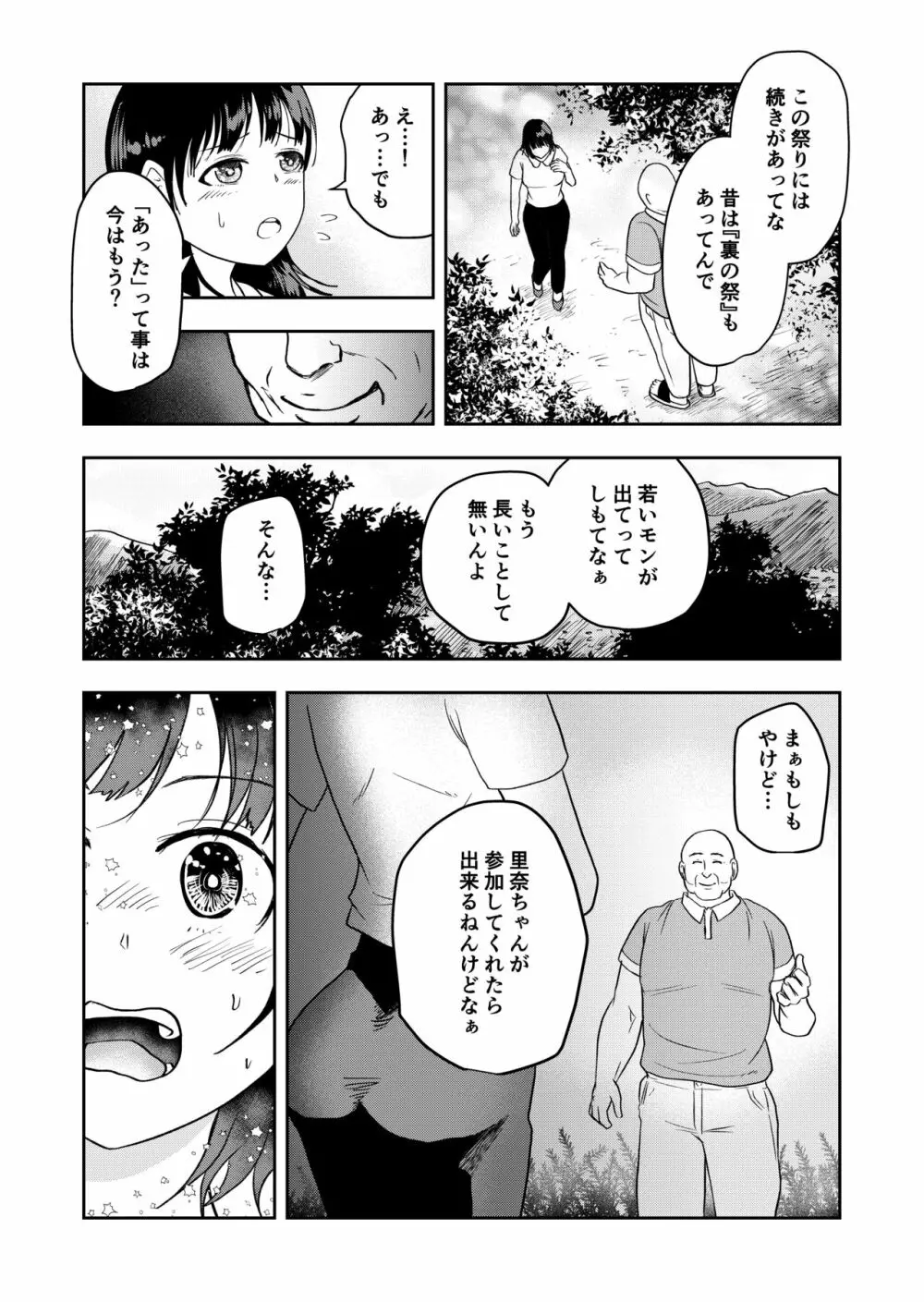 田舎のお祭り - page5