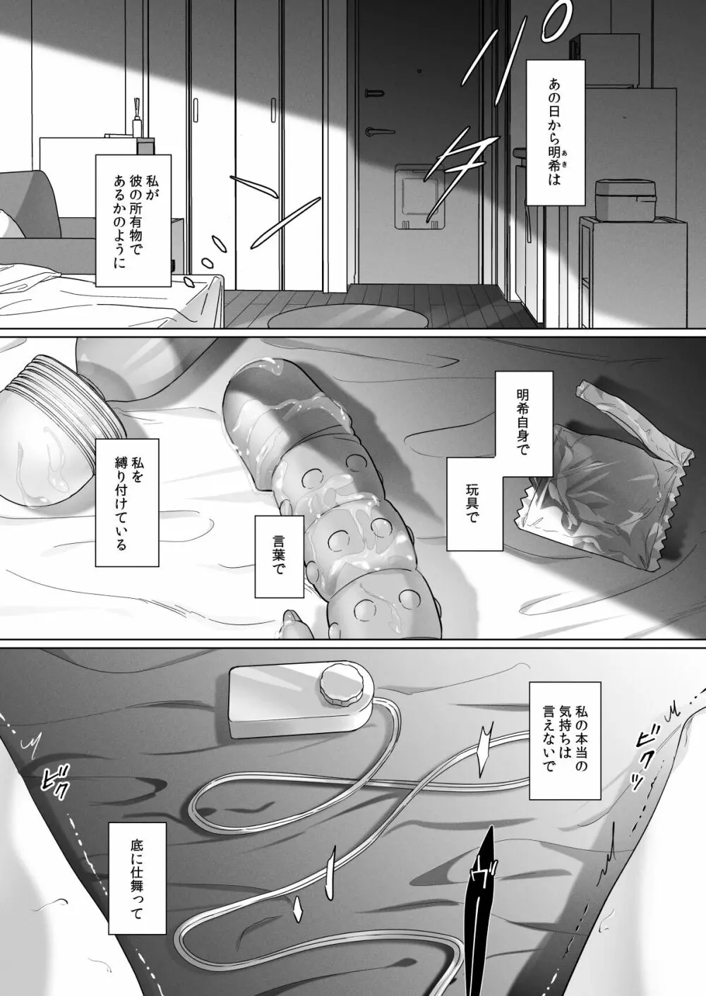 外面の良い幼馴染 -BAD TRIP- - page11