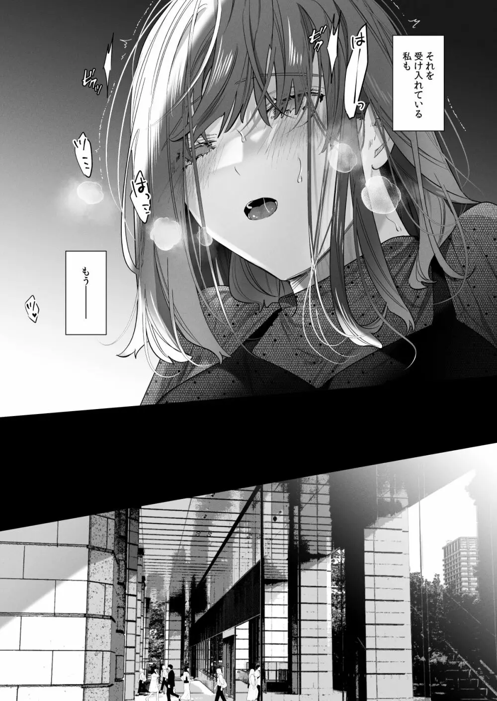 外面の良い幼馴染 -BAD TRIP- - page12