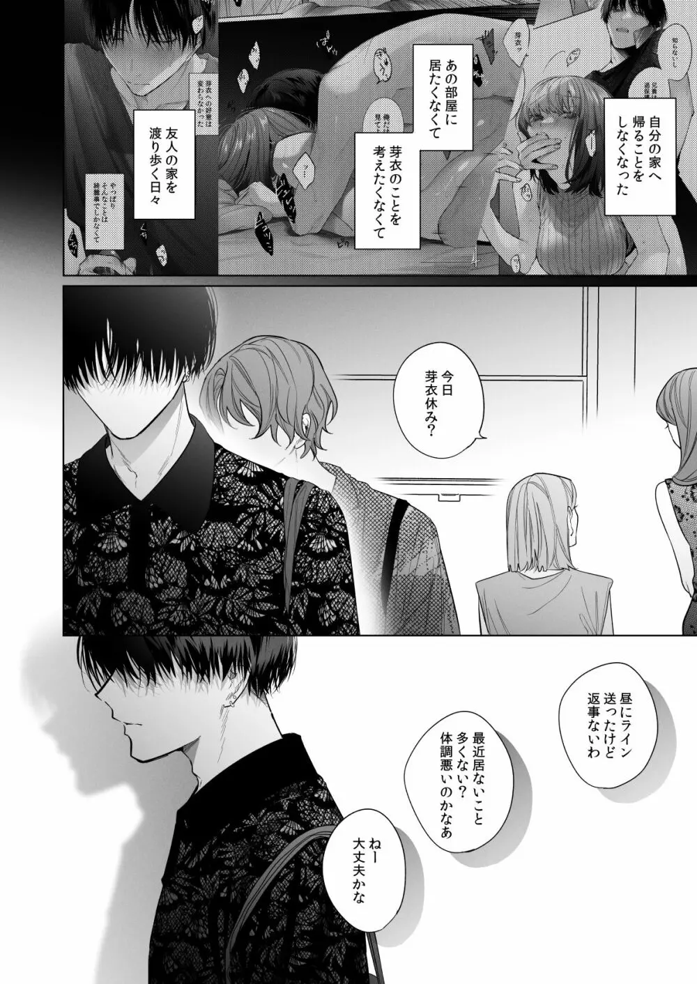 外面の良い幼馴染 -BAD TRIP- - page14