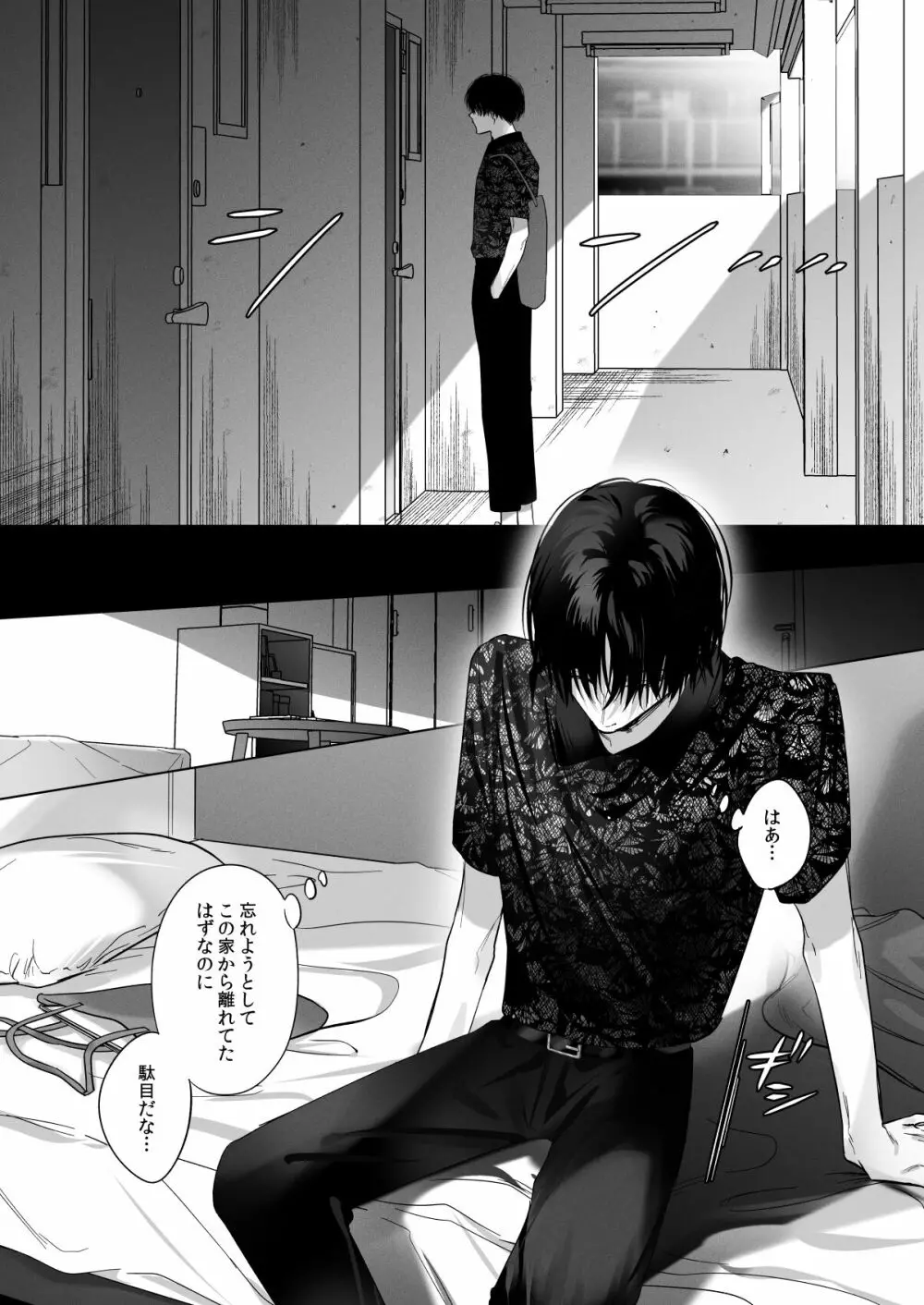 外面の良い幼馴染 -BAD TRIP- - page17